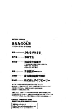 [かわもりみさき] あなたのOL 5_191_ol5_191