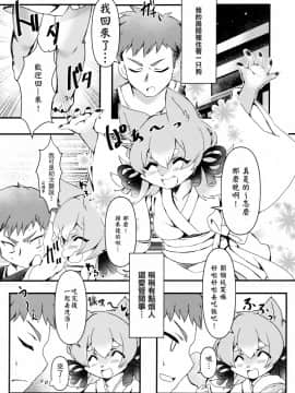 [零食汉化组] [っぽいの! (夏越)] 訳あり物件犬憑荘_002