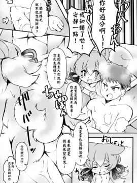 [零食汉化组] [っぽいの! (夏越)] 訳あり物件犬憑荘_004