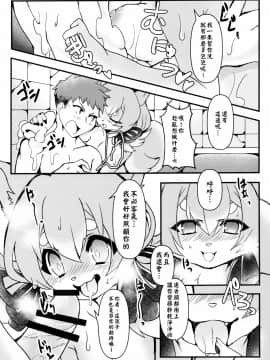 [零食汉化组] [っぽいの! (夏越)] 訳あり物件犬憑荘_005