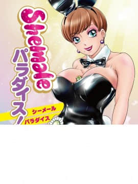 [Amanoja9] Shemaleパラダイス! [DL版]_003