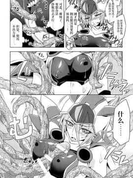[不咕鸟汉化组] [貧乏ゆすり超特急 (モチマコ)] 機戦天使ジジ・ウィステリア [DL版]_09