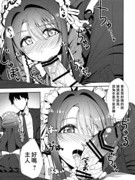 [爱弹幕汉化组] (C96) [ガンバリマシン (Shino)] ゆがみ (アイドルマスター シンデレラガールズ)_06