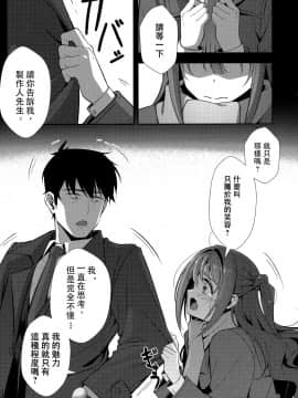 [爱弹幕汉化组] (C96) [ガンバリマシン (Shino)] ゆがみ (アイドルマスター シンデレラガールズ)_12