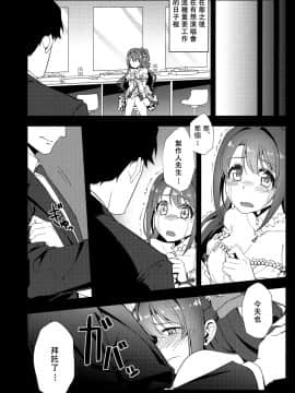 [爱弹幕汉化组] (C96) [ガンバリマシン (Shino)] ゆがみ (アイドルマスター シンデレラガールズ)_17