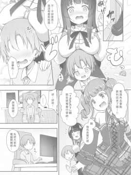 [村上個人漢化] [らぶおるしす (月曜日休み)] Hottest Healthy Hobby (BanG Dream!)_04