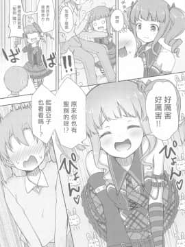 [村上個人漢化] [らぶおるしす (月曜日休み)] Hottest Healthy Hobby (BanG Dream!)_07