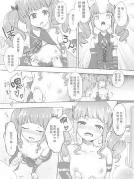 [村上個人漢化] [らぶおるしす (月曜日休み)] Hottest Healthy Hobby (BanG Dream!)_09