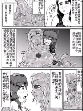 [不可视汉化] [燈風屋 (かなとふ)] 私の姉はスライム娘-2日目- [DL版]_03