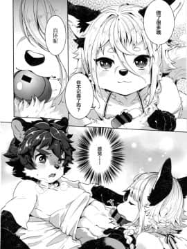 [逃亡者×新桥月白日语社] (新春けもケット5) [UZOMZO (シロイ)] こりむちゅう 参_00000009