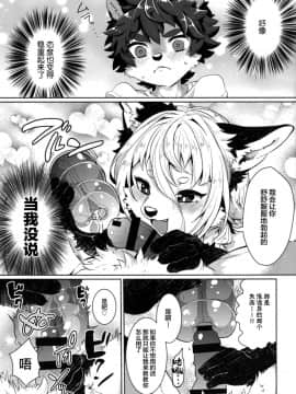 [逃亡者×新桥月白日语社] (新春けもケット5) [UZOMZO (シロイ)] こりむちゅう 参_00000010