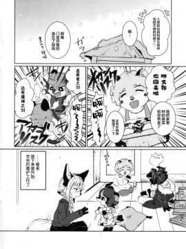 [逃亡者×新桥月白日语社] (新春けもケット5) [UZOMZO (シロイ)] こりむちゅう 参_00000027
