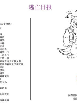 [逃亡者×新桥月白日语社] (新春けもケット5) [UZOMZO (シロイ)] こりむちゅう 参_00000030