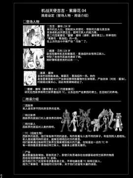 [不咕鸟汉化组] [貧乏ゆすり超特急 (モチマコ)] 機戦天使ジジ・ウィステリア 04 [DL版]_03