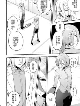 [不咕鸟汉化组] [貧乏ゆすり超特急 (モチマコ)] 機戦天使ジジ・ウィステリア 04 [DL版]_05