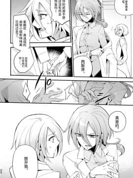 [不咕鸟汉化组] [貧乏ゆすり超特急 (モチマコ)] 機戦天使ジジ・ウィステリア 04 [DL版]_07