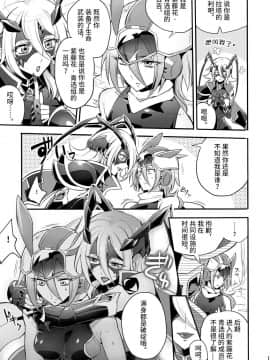 [不咕鸟汉化组] [貧乏ゆすり超特急 (モチマコ)] 機戦天使ジジ・ウィステリア 04 [DL版]_12