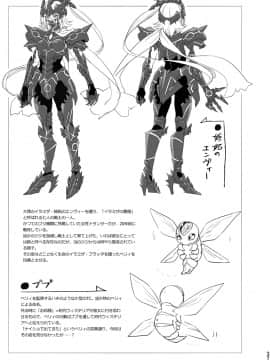 [不咕鸟汉化组] [貧乏ゆすり超特急 (モチマコ)] 機戦天使ジジ・ウィステリア 04 [DL版]_36