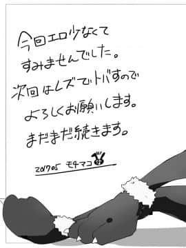 [不咕鸟汉化组] [貧乏ゆすり超特急 (モチマコ)] 機戦天使ジジ・ウィステリア 04 [DL版]_38