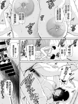 [發燒狼友個人漢化] [三崎 (gonza)] 息子に跨る日 ～母と息子のハメ撮り記録～_34