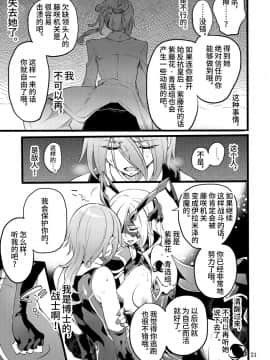 [不咕鸟汉化组] [貧乏ゆすり超特急 (モチマコ)] 機戦天使ジジ・ウィステリア 05 [DL版]_20