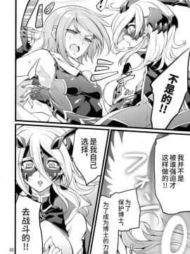 [不咕鸟汉化组] [貧乏ゆすり超特急 (モチマコ)] 機戦天使ジジ・ウィステリア 05 [DL版]_21