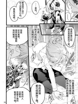 [不咕鸟汉化组] [貧乏ゆすり超特急 (モチマコ)] 機戦天使ジジ・ウィステリア 05 [DL版]_23