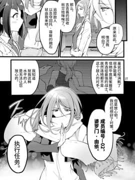 [不咕鸟汉化组] [貧乏ゆすり超特急 (モチマコ)] 機戦天使ジジ・ウィステリア 05 [DL版]_26