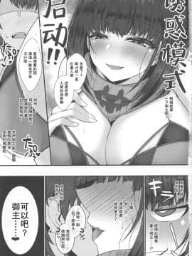 [爱弹幕汉化组] (C97) [量産型ポニテ (たかのつめ)] ヤリ待ちマーちゃんを誘惑した姫がチン負けしちゃう本 (Fate╱Grand Order)_04