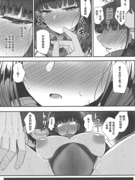 [爱弹幕汉化组] (C97) [量産型ポニテ (たかのつめ)] ヤリ待ちマーちゃんを誘惑した姫がチン負けしちゃう本 (Fate╱Grand Order)_10