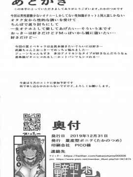 [爱弹幕汉化组] (C97) [量産型ポニテ (たかのつめ)] ヤリ待ちマーちゃんを誘惑した姫がチン負けしちゃう本 (Fate╱Grand Order)_23