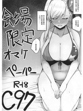 [爱弹幕汉化组] (C97) [量産型ポニテ (たかのつめ)] ヤリ待ちマーちゃんを誘惑した姫がチン負けしちゃう本 (Fate╱Grand Order)_24