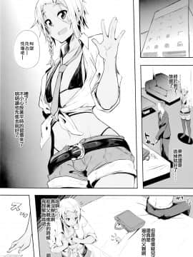 [瑞树汉化组] (C94) [3355 (ゆうき千鶴子)] パッコパコ父×子_07
