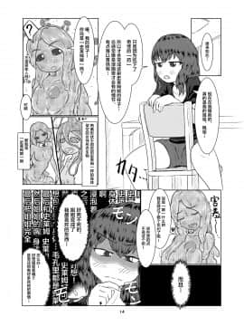 [新桥月白日语社] [燈風屋 (かなとふ)] 私の姉はスライム娘-1日目- [DL版]_14