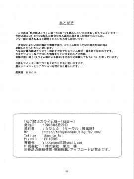 [新桥月白日语社] [燈風屋 (かなとふ)] 私の姉はスライム娘-1日目- [DL版]_22