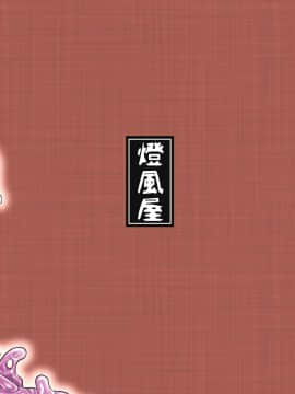 [新桥月白日语社] [燈風屋 (かなとふ)] 私の姉はスライム娘-1日目- [DL版]_23