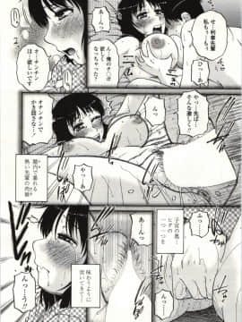 [胡桃屋ましみん] やわらかいカラダ_Img_076