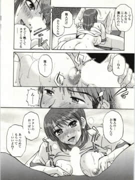 [胡桃屋ましみん] やわらかいカラダ_Img_140