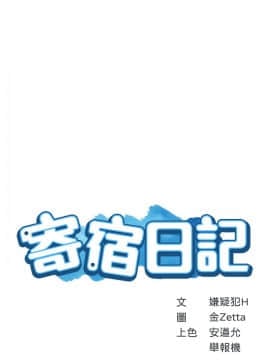 寄宿日記29-30話_30_0034