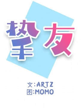 不單純友情1-26話_13_1613