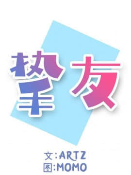 不單純友情1-26話_04_0410