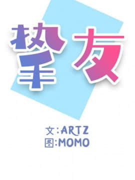 不單純友情1-26話_03_0304