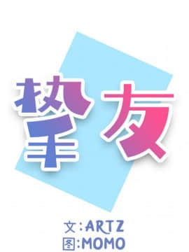 不單純友情1-26話_01_0065