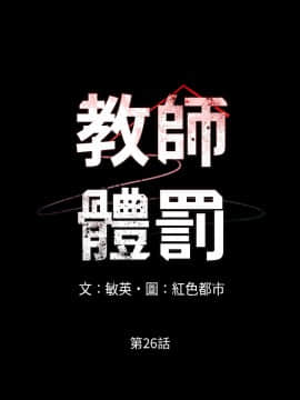 教師體罰25-26話_26_0028