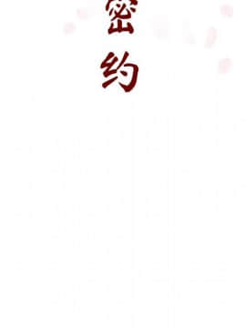 秘密合約1-45話_44_8612