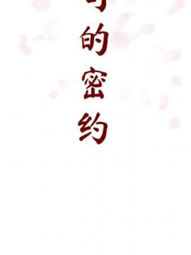 秘密合約1-45話_45_8850