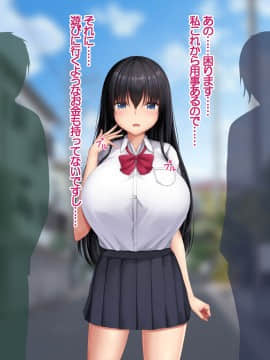 [やわらか御菓子屋 (たぴすけ)] 爆乳メスガキわからせ～生意気なクソガキにエッチなお仕置きしてみた～_253