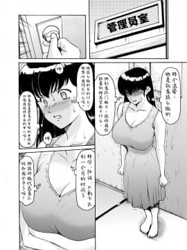 [昇竜安井会 (星野竜一)] 人妻管理人響子 7 従順編 II (めぞん一刻) [愛彈幕漢化組]_022