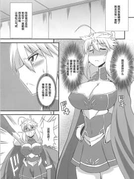 (COMIC1☆13) [Take Out (是露巣)] 王様のお仕事II (FateGrand Order)  [黎欧x新桥月白日语社汉化]_04