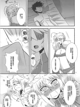 (COMIC1☆13) [Take Out (是露巣)] 王様のお仕事II (FateGrand Order)  [黎欧x新桥月白日语社汉化]_06